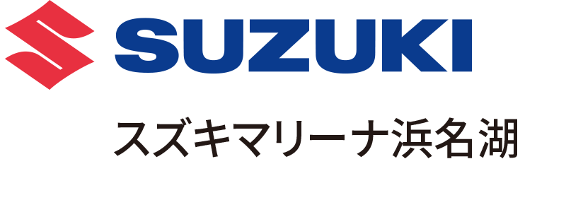 スズキマリーナ浜名湖
