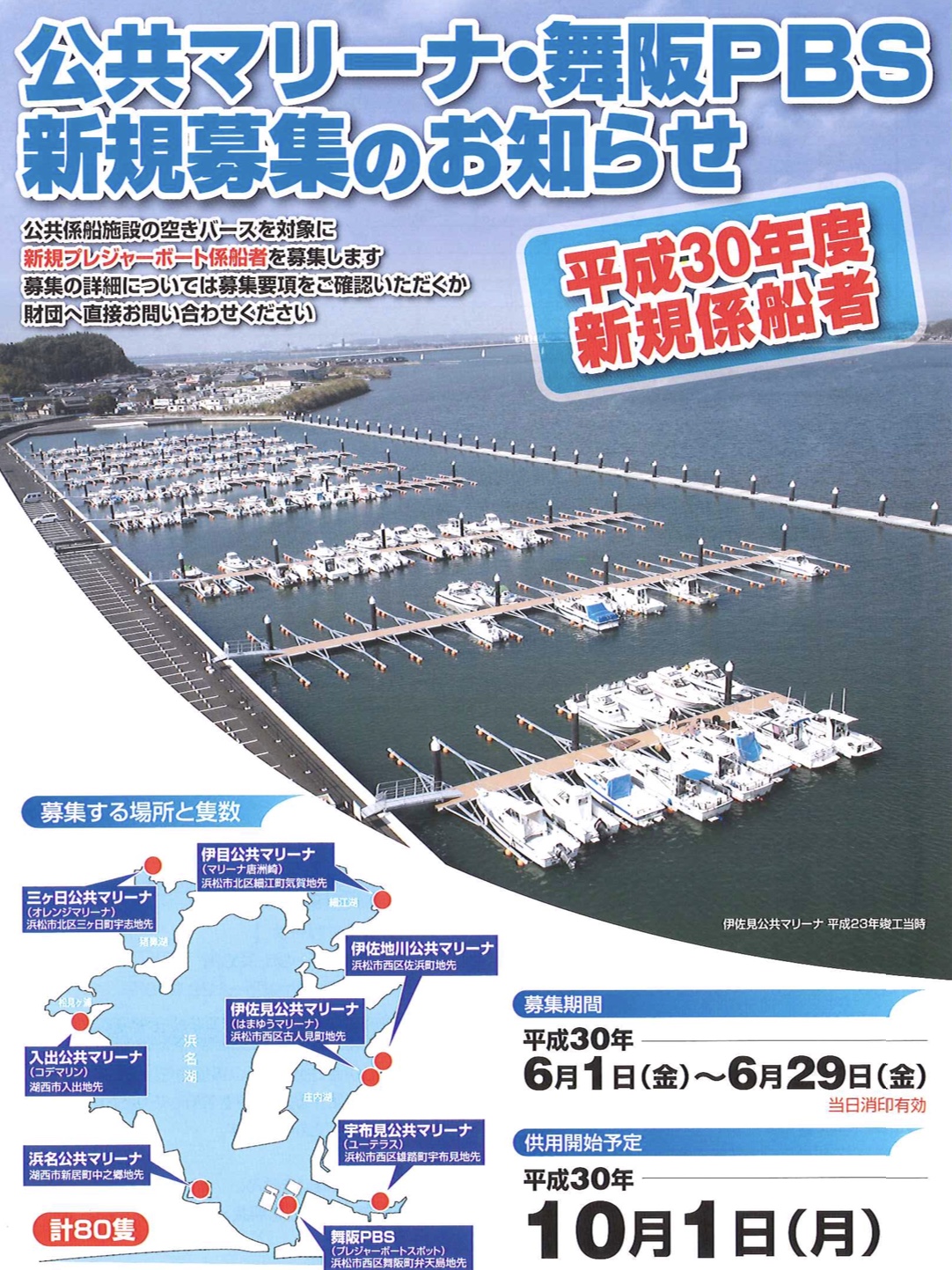 http://www.suzukimarine.co.jp/marina/hamanako/blog/img/IMG_2415.jpg