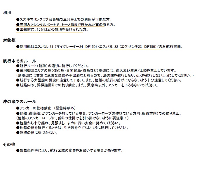 http://www.suzukimarine.co.jp/rental/blog/img/%E7%84%A1%E9%A1%8C001.jpg