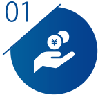 リーズナブルな料金・プラン体系