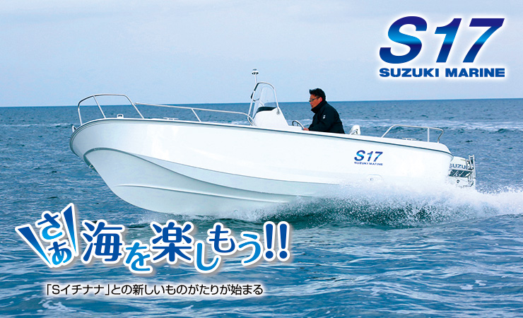 https://www.suzukimarine.co.jp/marina/hamanako/blog/img/SSS17.jpg