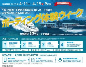 https://www.suzukimarine.co.jp/marina/mikawamito/blog/assets_c/2020/03/%E7%84%A1taikennjpg-thumb-350x271-25001.jpg