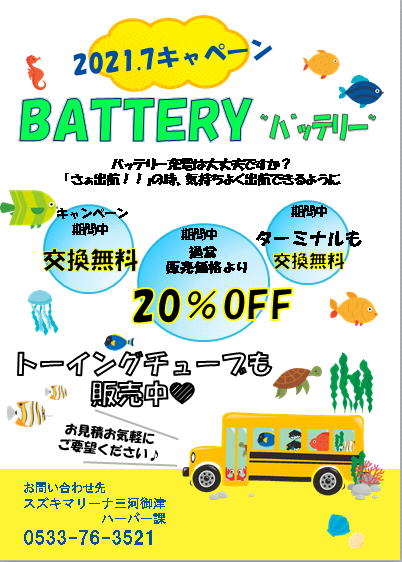 https://www.suzukimarine.co.jp/marina/mikawamito/blog/img/%E3%82%AD%E3%83%A3%E3%83%B3%E3%83%9A%E3%83%BC%E3%83%B3.png